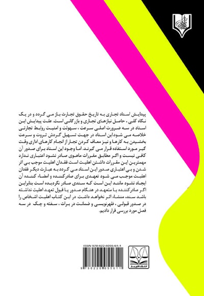 اهلیت اشخاص در صدور اسناد تجاری